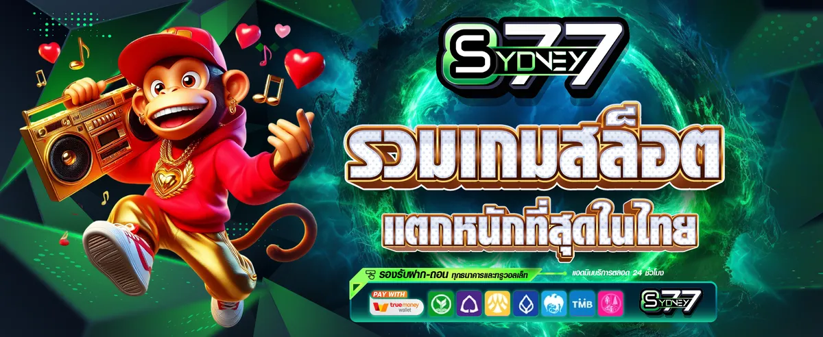 sydney877 แตกหนัก