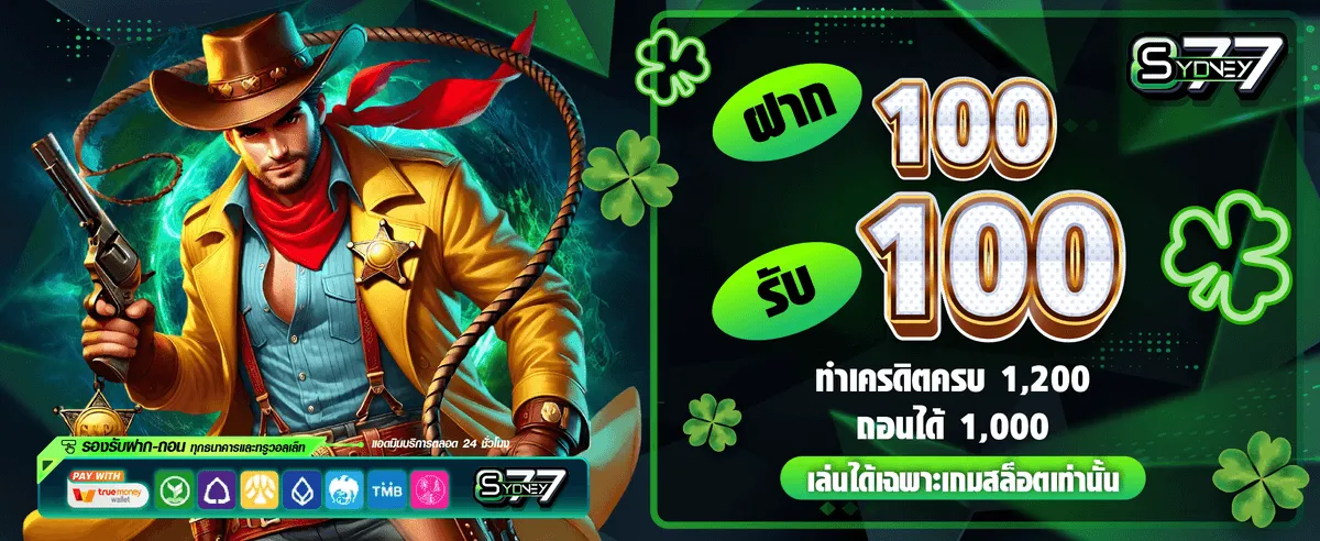 sydney877 โปรโมชั่น